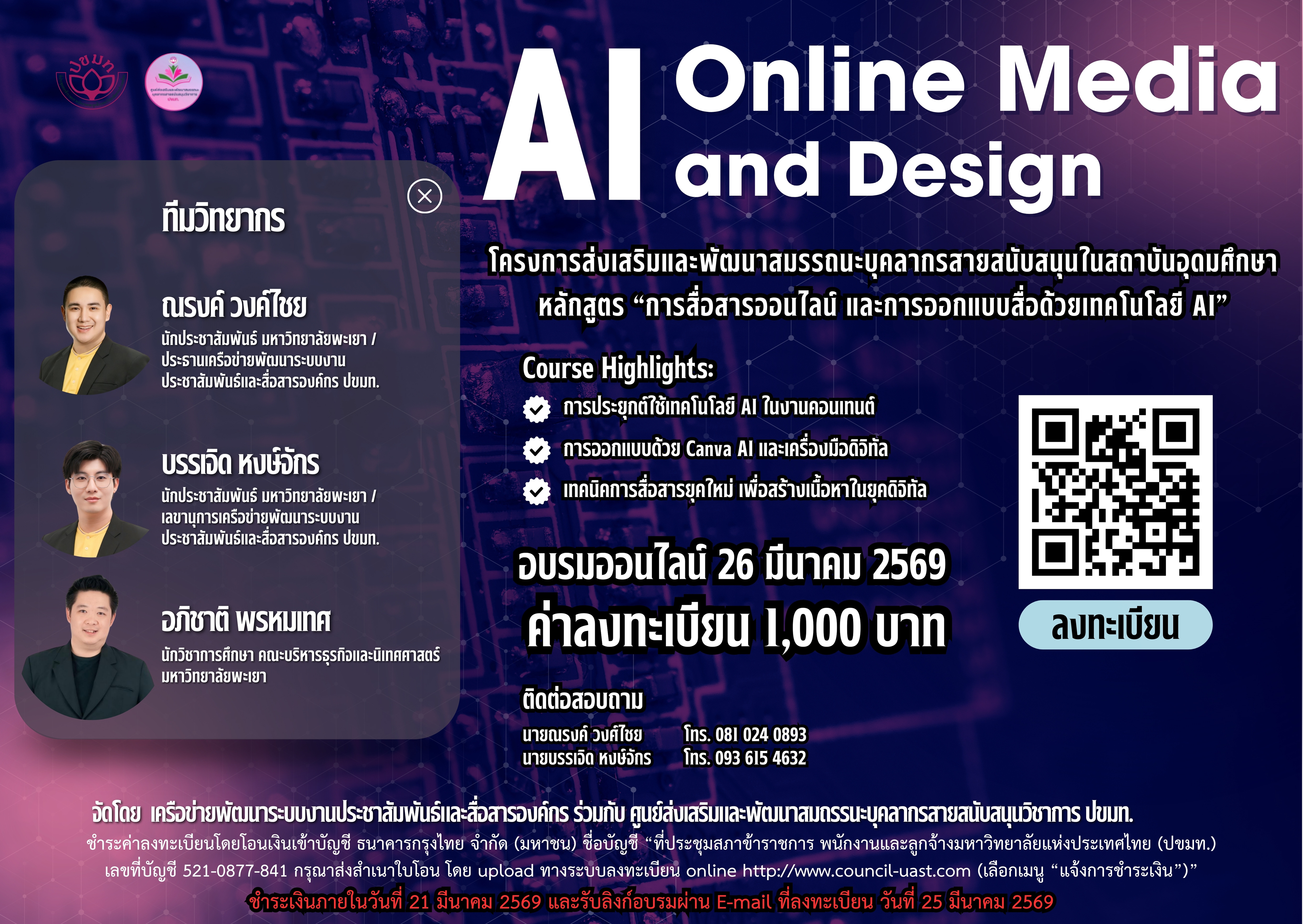 การสื่อสารออนไลน์ และการออกแบบสื่อด้วยเทคโนโลยี AI