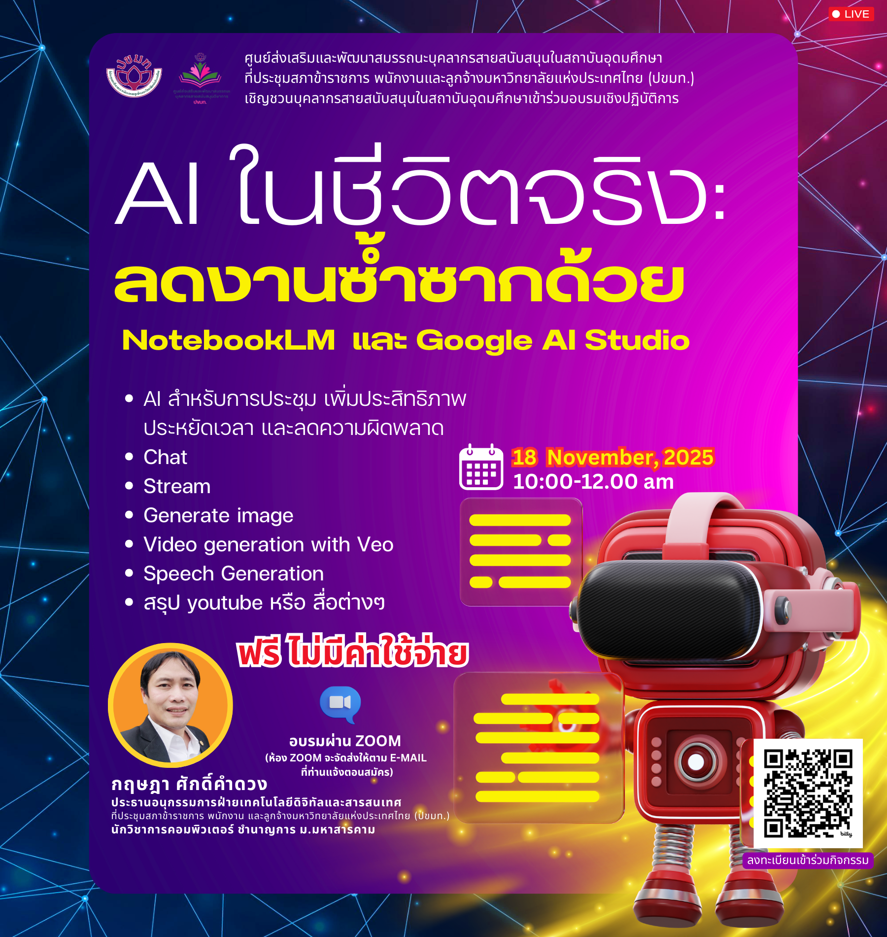 AI ในชีวิตจริง : ลดงานซ้ำซากด้วย NotebookLM และ Google AI Studio