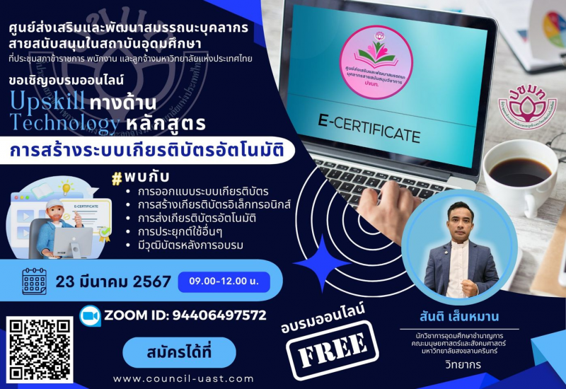 การสร้างระบบเกียรติบัตรอัตโนมัติ